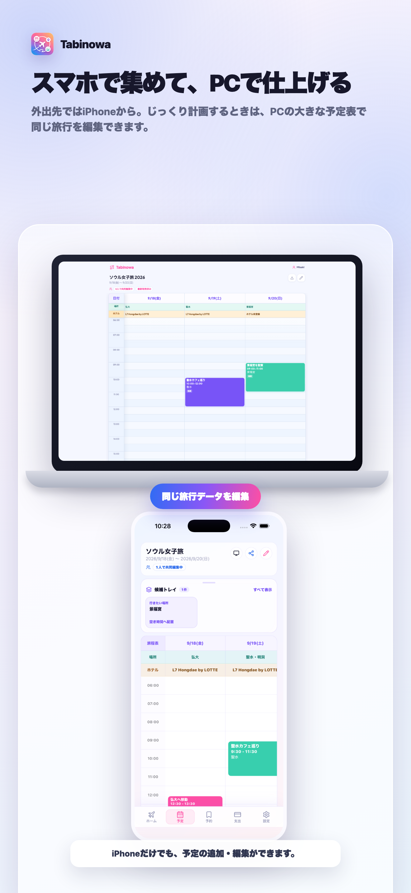 Tabinowa - 旅行計画・旅程共有 screenshot 3