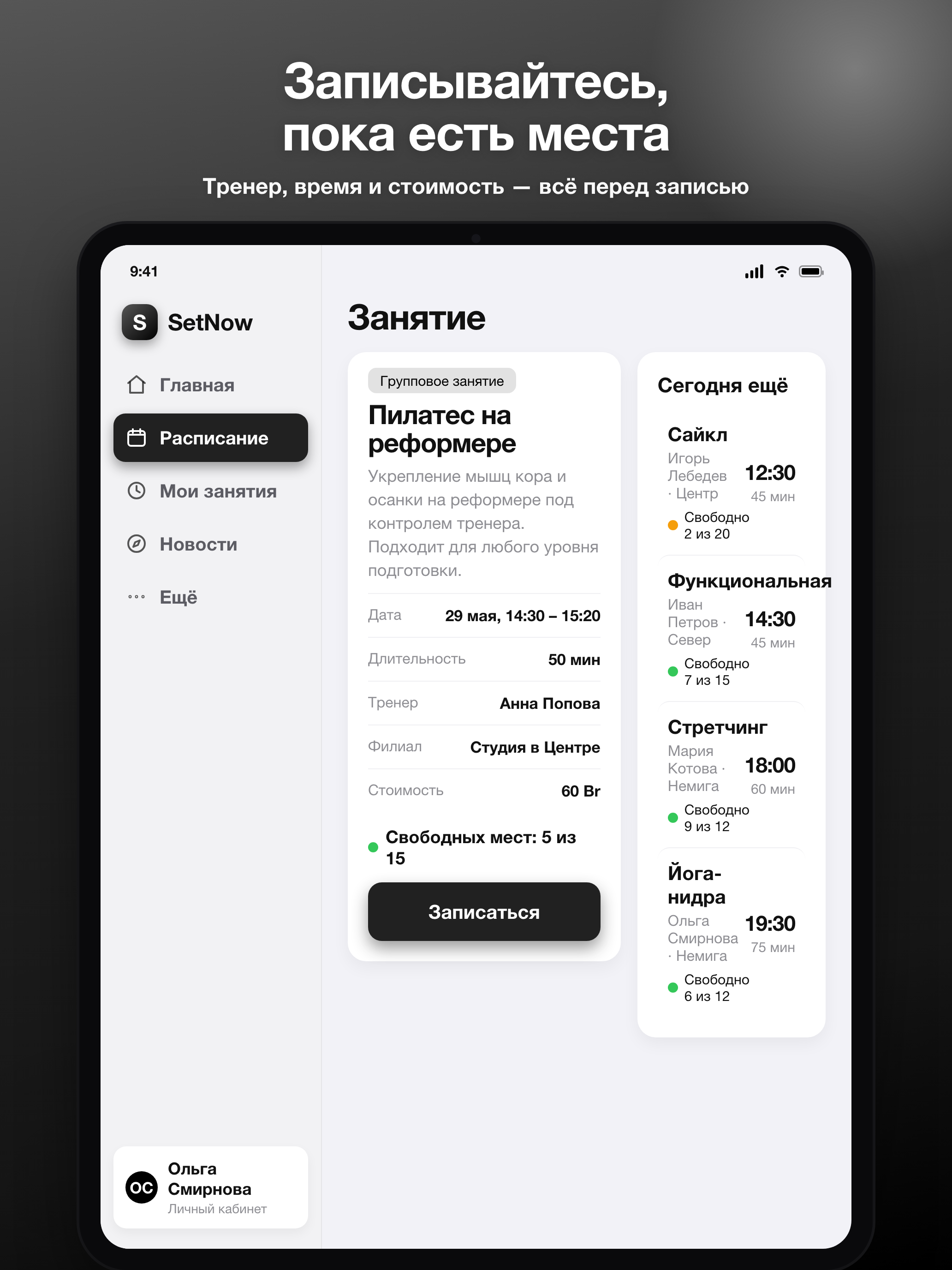 SetNow Client