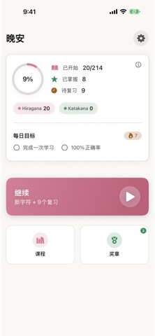 五十音图学日语 - 零基础平假名片假名 screenshot
