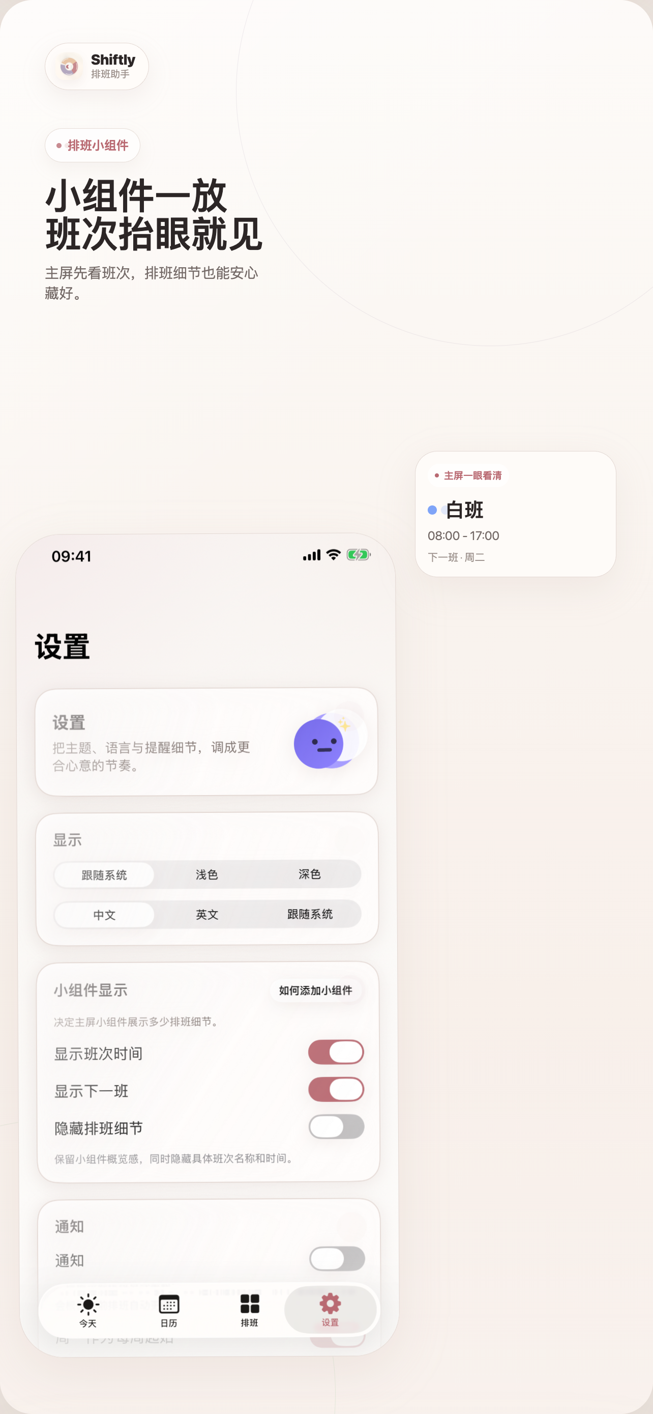排班助手 - 智能排班/倒班/轮班日历工具