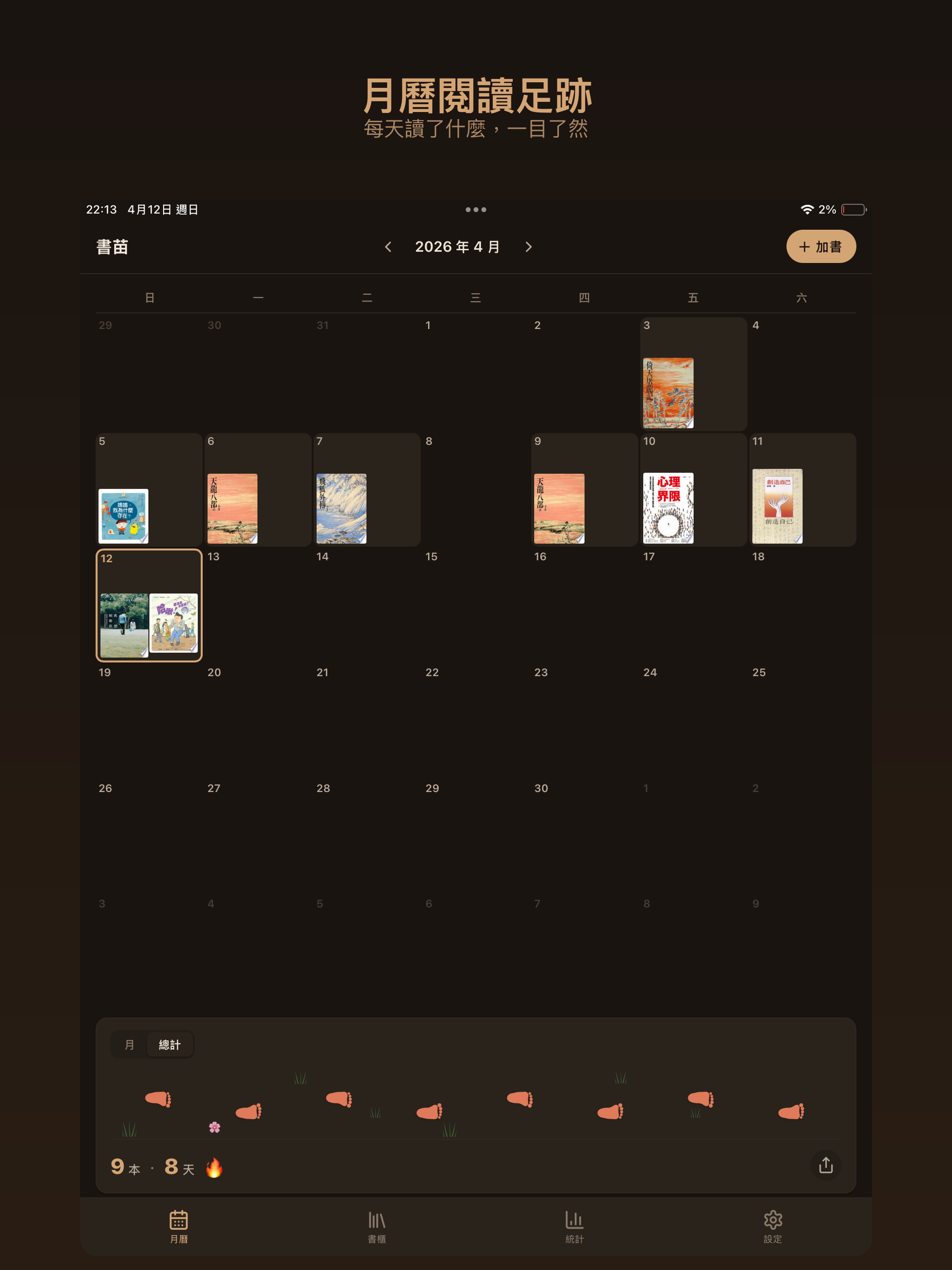 書苗 screenshot 6