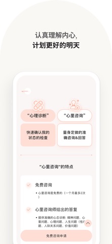 内心诊断 - 心理测试&心理咨询 5 分钟心理测试 screenshot