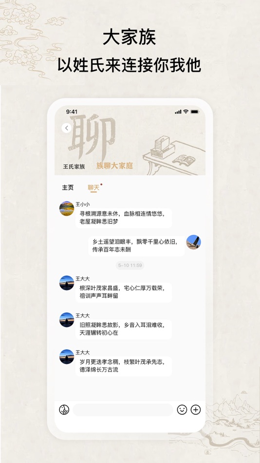 #5. 族聊 (iOS) 来自: 快言快语 (北京)科技集团有限公司