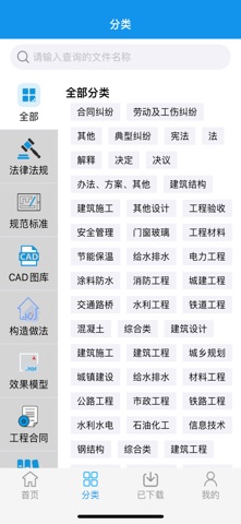 工程随身查 screenshot