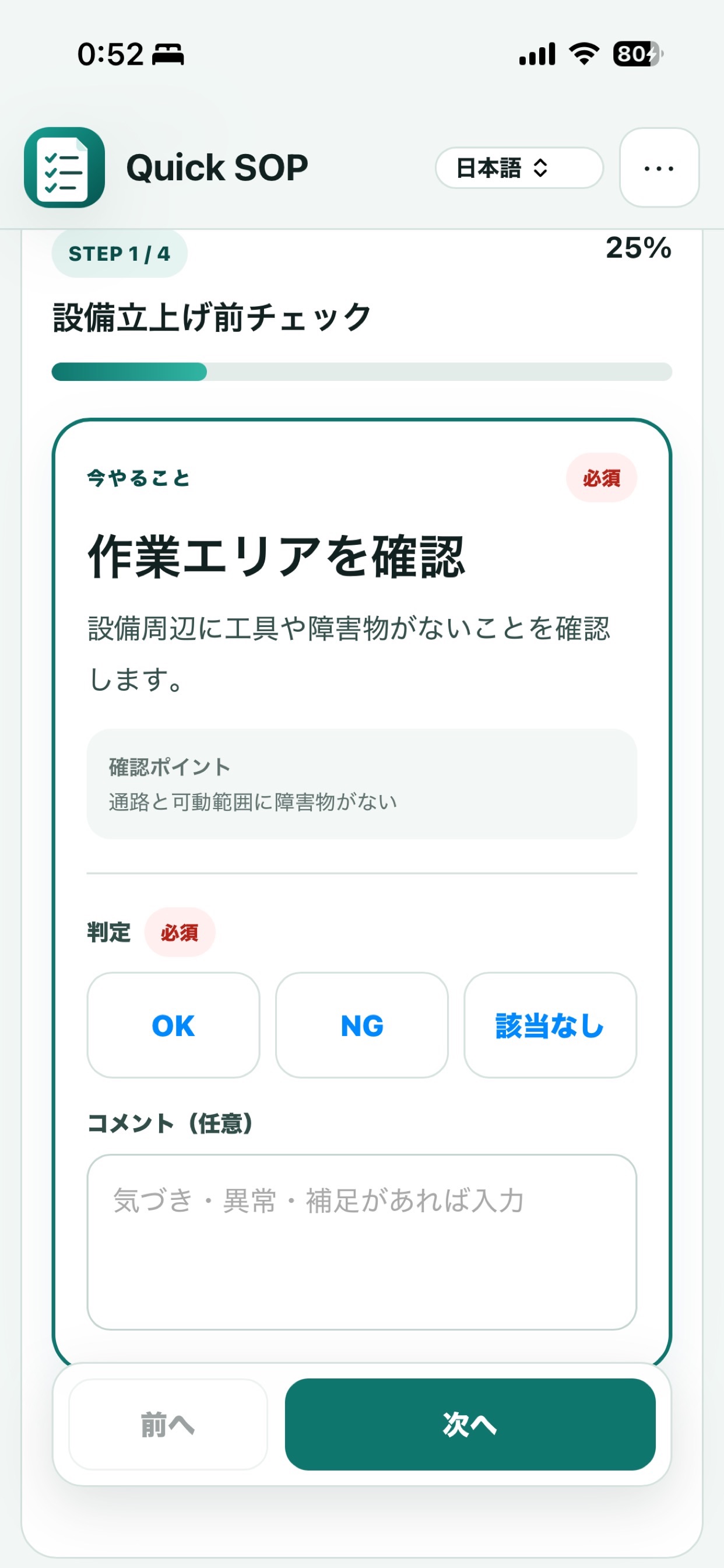Screenshot 3 of Quick SOP