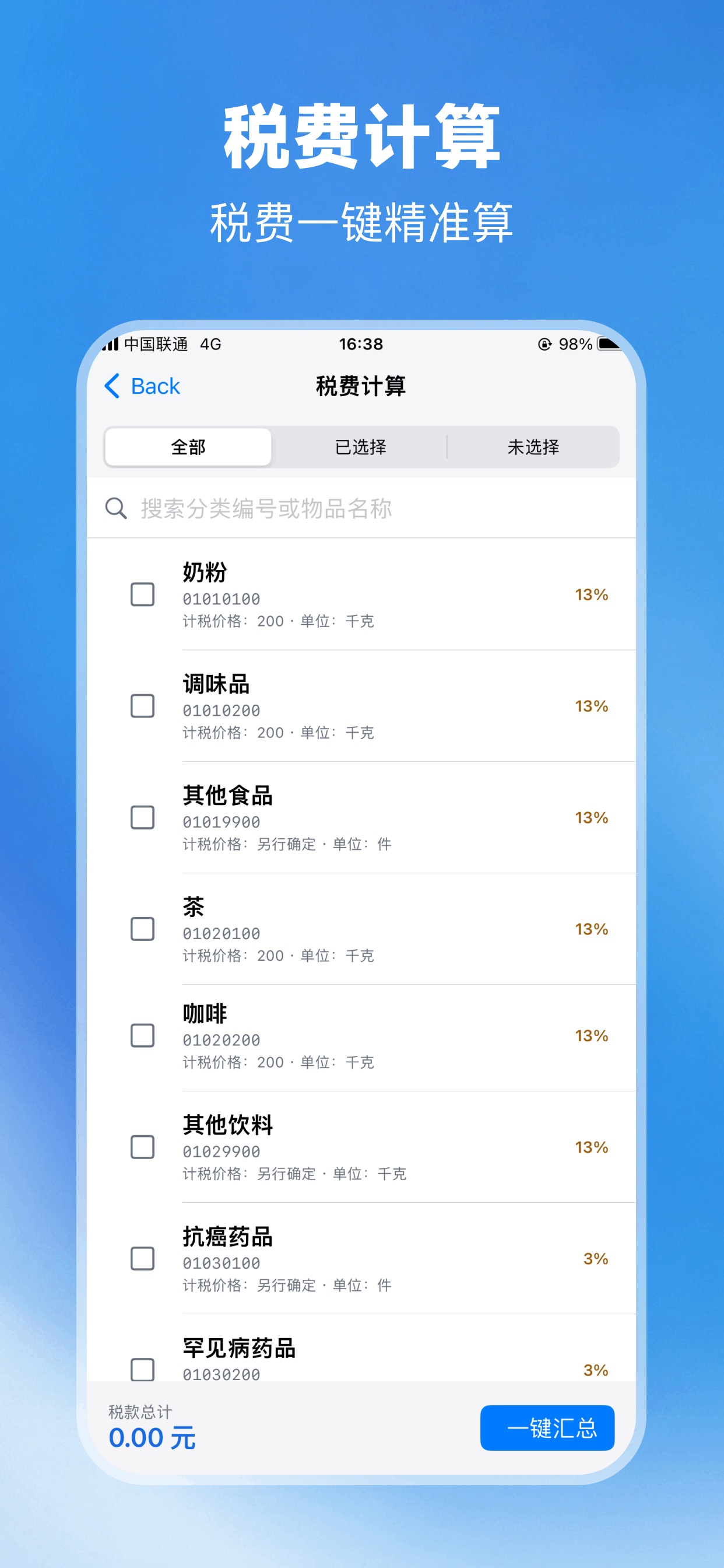 Screenshot 2 of 海关税则查询-海关编码进出口税率计算器