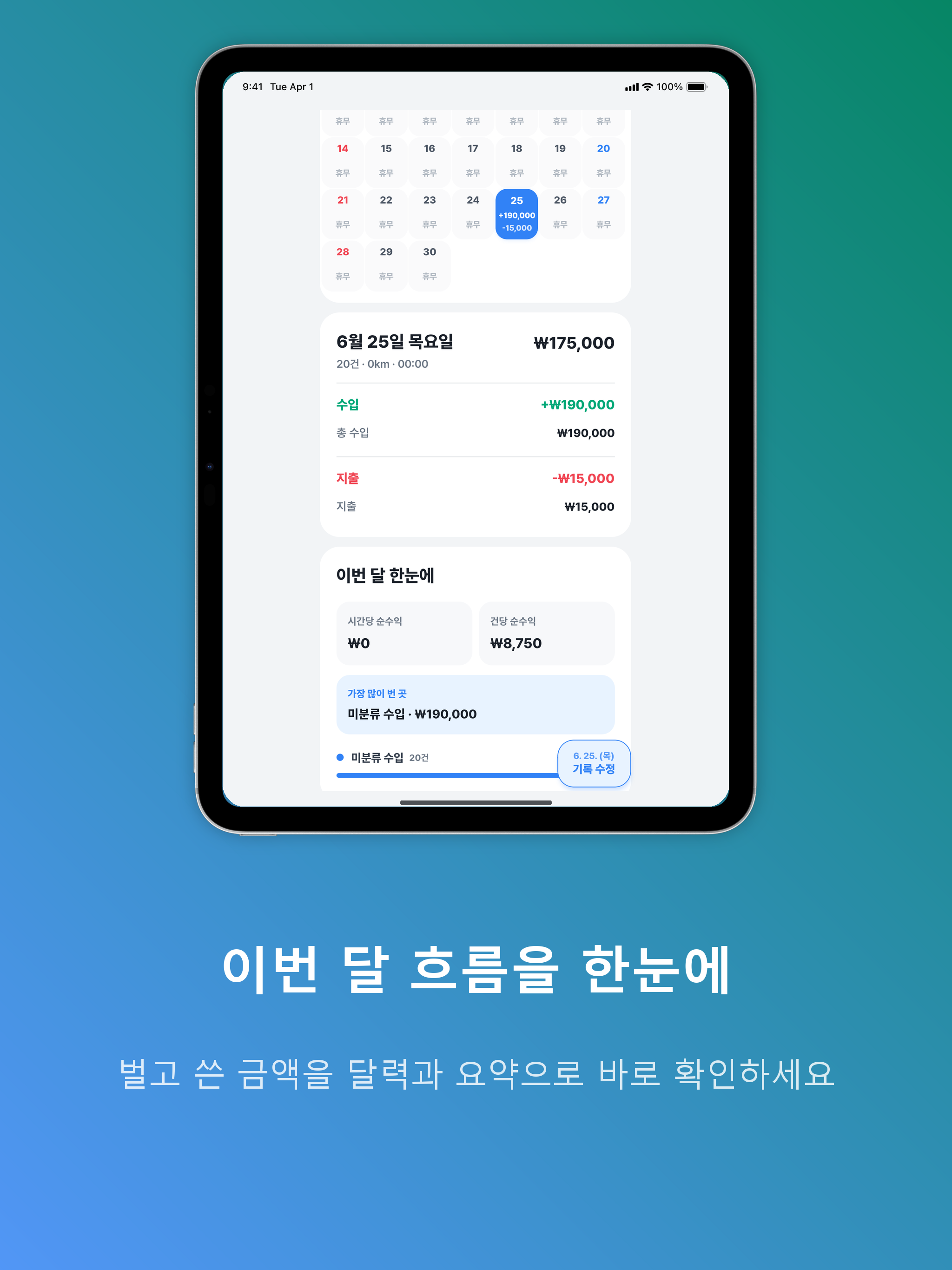 라이더 장부 screenshot 8