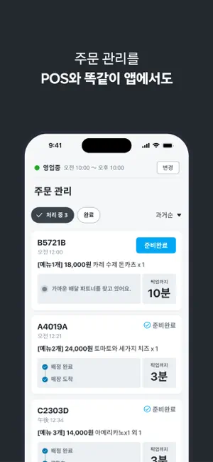 쿠팡이츠 사장님 iPhone screenshot 3