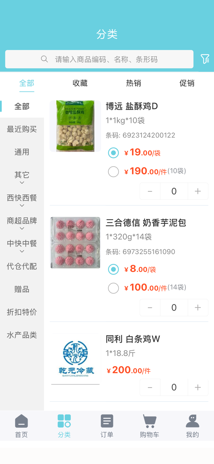 乾元冻品 screenshot 3