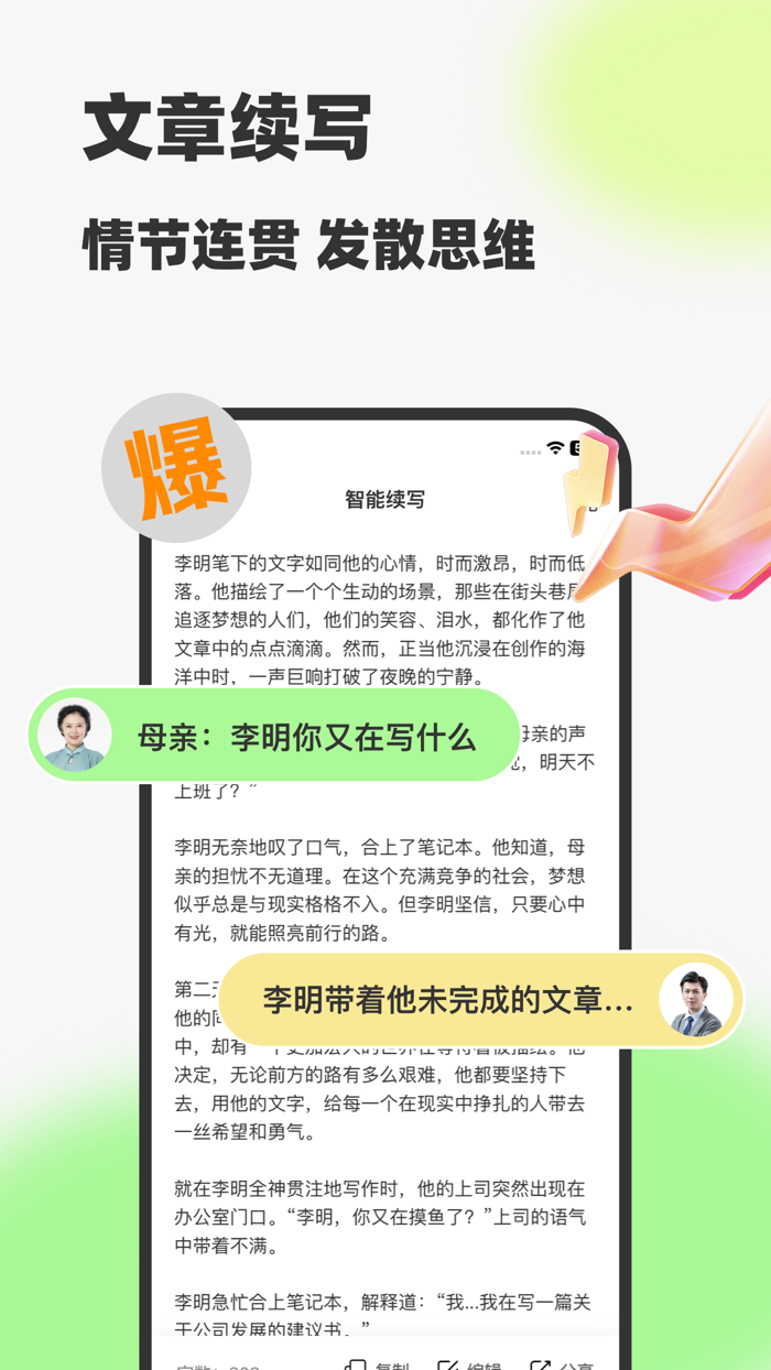 爱写作-智能文章创作生成器