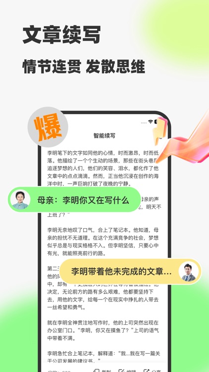 爱写作-智能文章生成机器人&AI写作好帮手