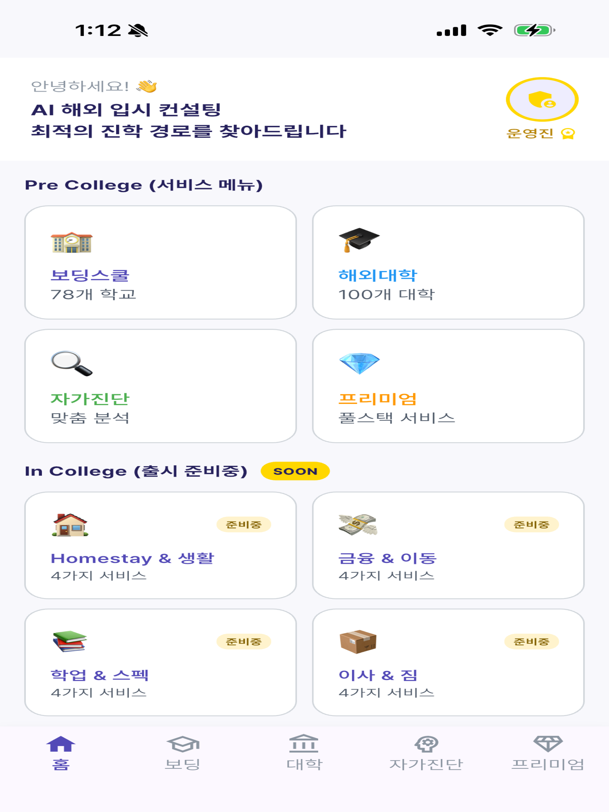 iPass - AI 해외 입시 컨설팅 screenshot 11