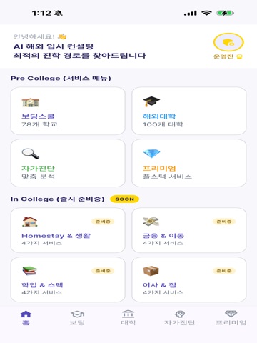 iPass - AI 해외 입시 컨설팅 iPad screenshot