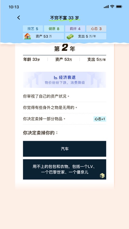 提前退休模拟器-FIRE模拟器，躺平模拟器，重启人生 screenshot-4