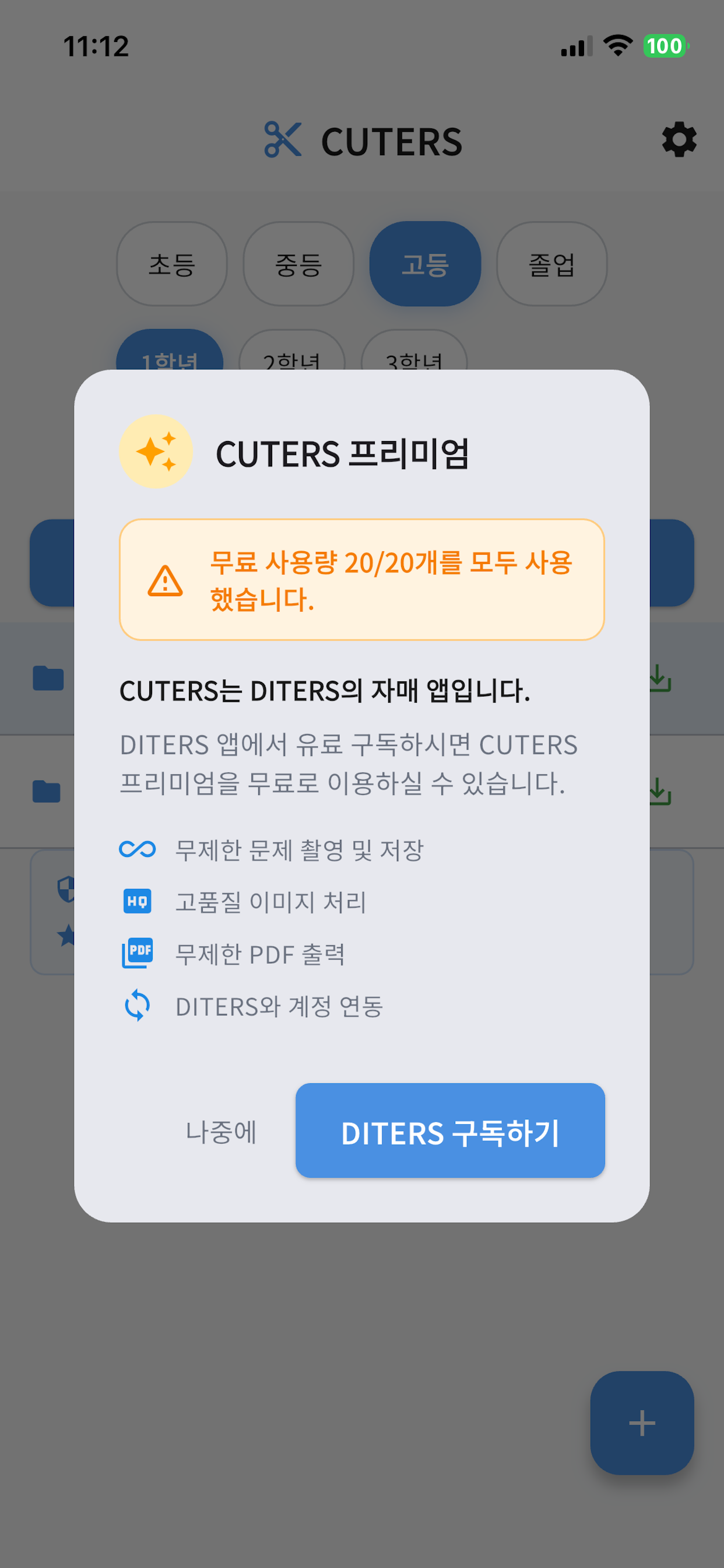 CUTERS - 커터스 (오답노트)