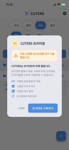 CUTERS - 커터스 (오답노트) screenshot