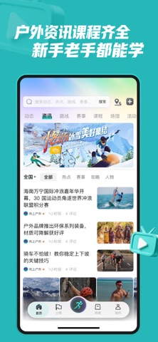 向上户外 screenshot