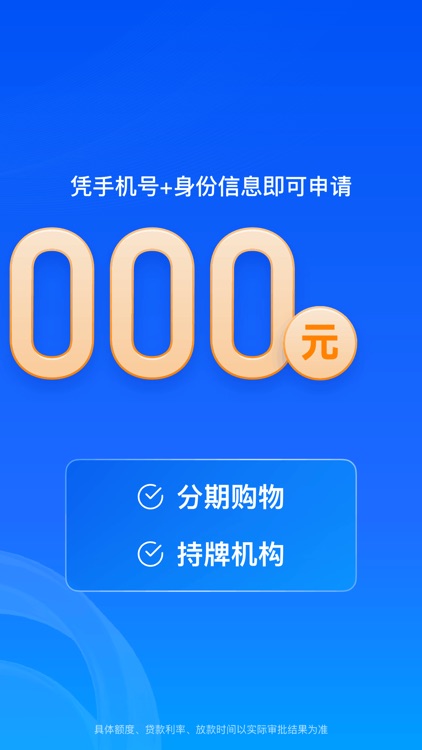 马上金融-正规贷款分期借钱快速借款平台