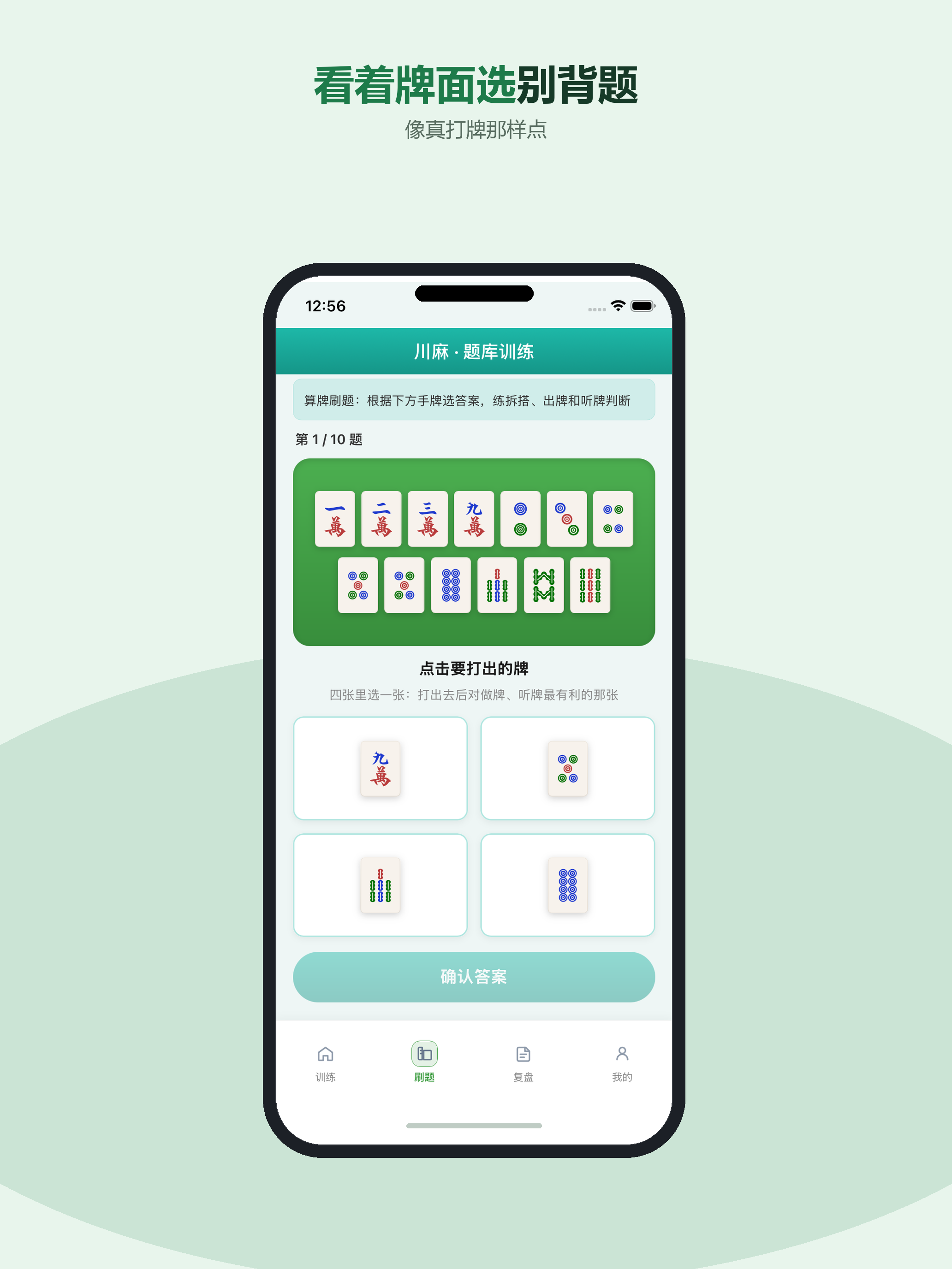 麻将训练 - 川麻算牌听牌拆搭 screenshot 8