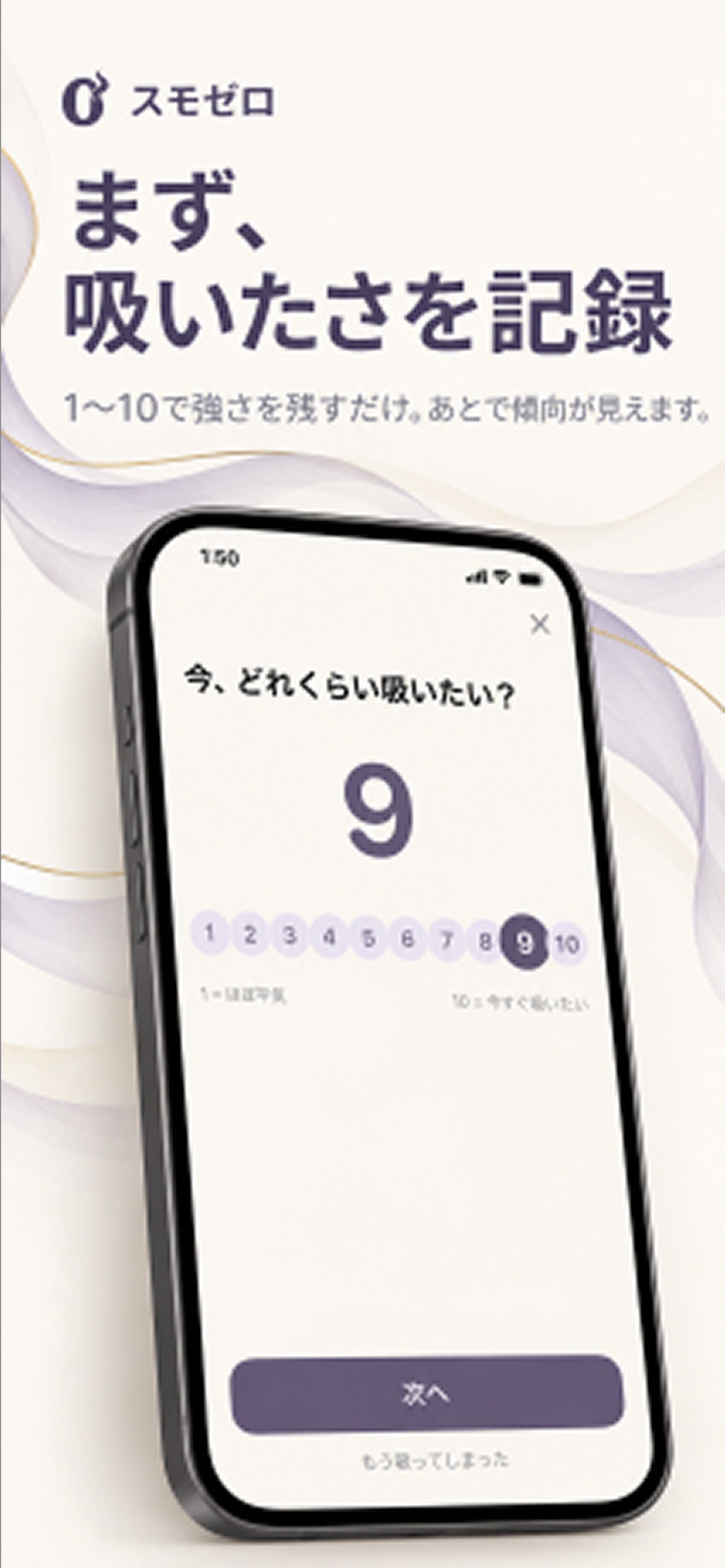 Screenshot 2 of スモゼロ - 禁煙アプリ・タバコをやめる記録と習慣サポート