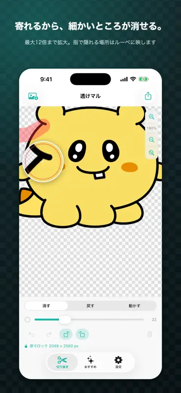 透けマル 背景透過 透明PNGチェック screenshot 4 of 7