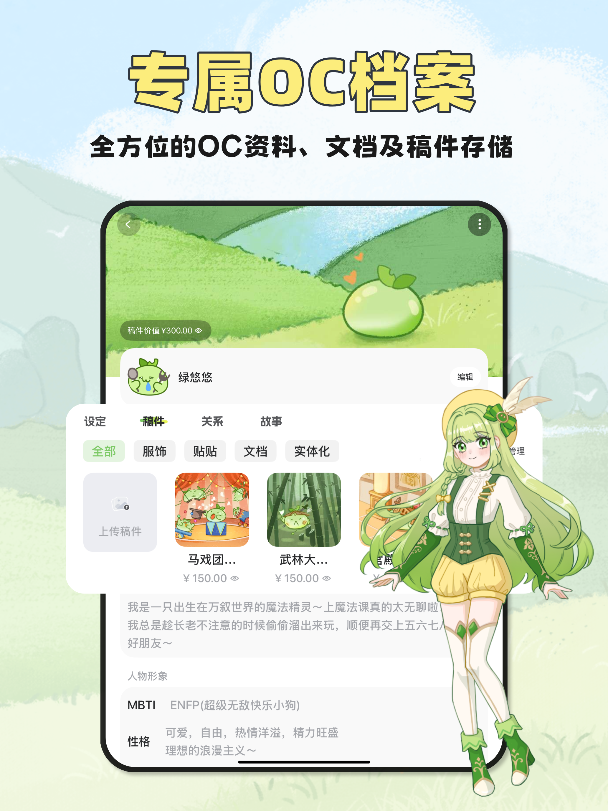 万叙集-叙说OC的大千世界 screenshot 9