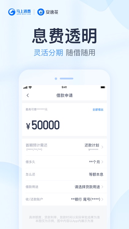 安逸花-分期借钱信用贷款快速借款平台 screenshot-4