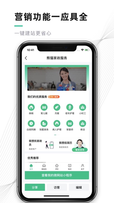 熊猫系统-超好用的家政管理系统