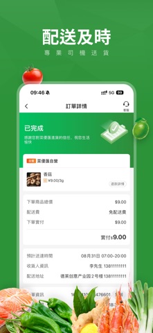 FreshGo Screenshot 6 of 6