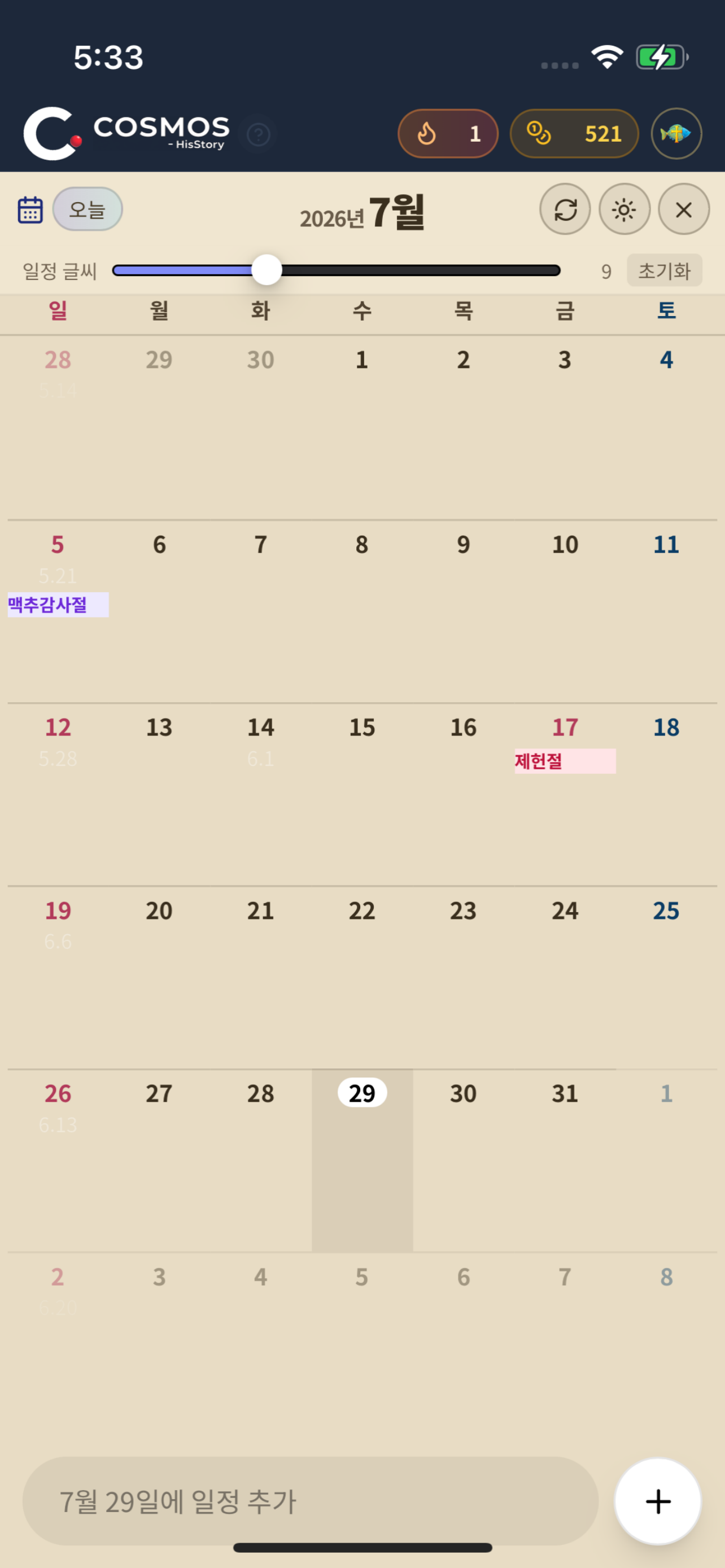 코스모스 - 성경 읽기, 말씀 묵상, AI 역사 생성 screenshot 7