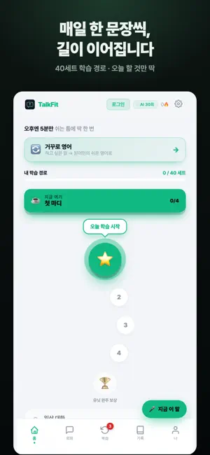 톡핏 TalkFit - 쉬운 동사로 영어 screenshot 2