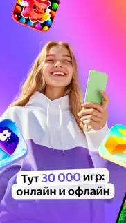 Яндекс Игры айфон картинки 2