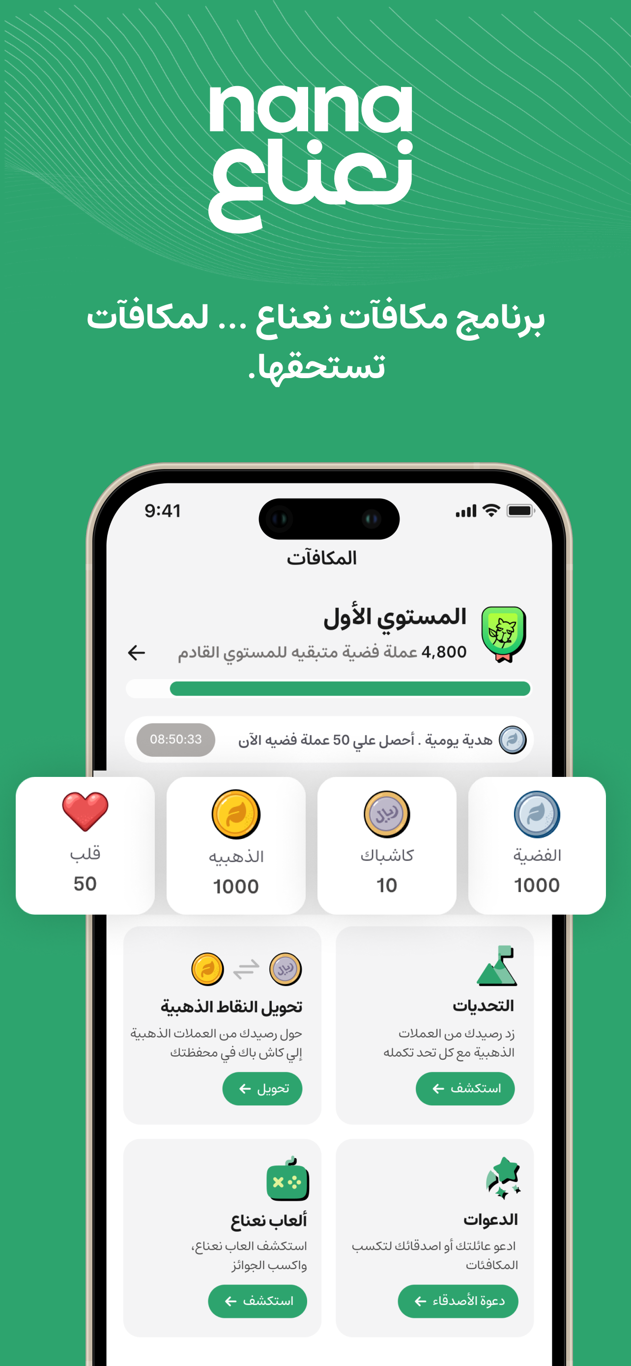 Nana نعناع screenshot 3