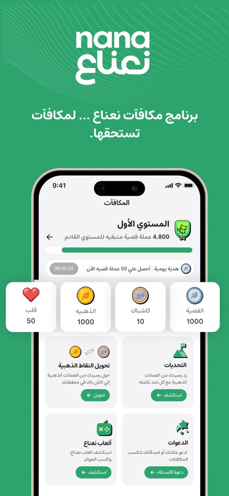 Nana نعناع - This screen showcases the tiered reward program, with 'Level One' progress, various currency types like 'Gold' and 'Cashback', and options to convert points or engage in challenges.