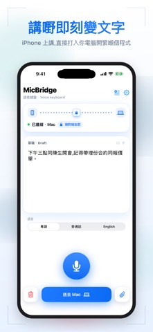 MicBridge screenshot