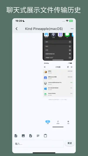 闪电藤-方便好用的跨平台文件传输神器 screenshot 2