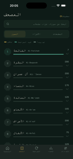 Itqan — Quran Memorization screenshot 2
