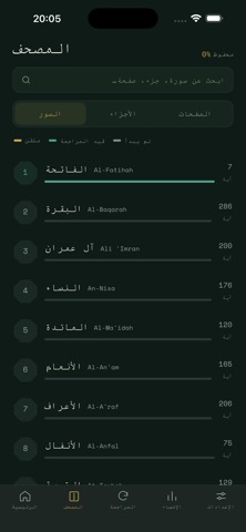 Itqan — Quran Memorization Screenshot 2 of 8