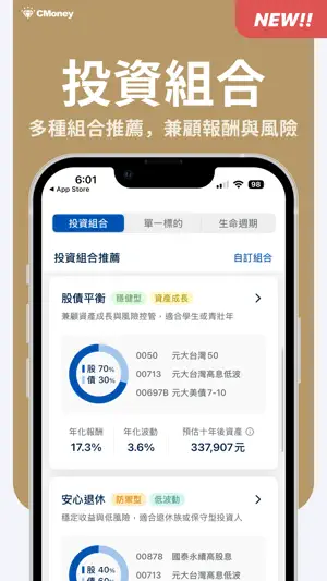 ETF存股計畫 screenshot 1