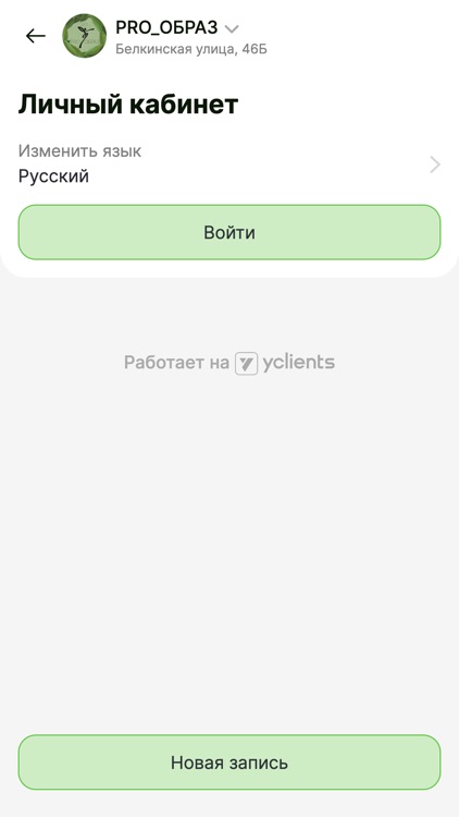студия красоты PROОБРАЗ screenshot-3