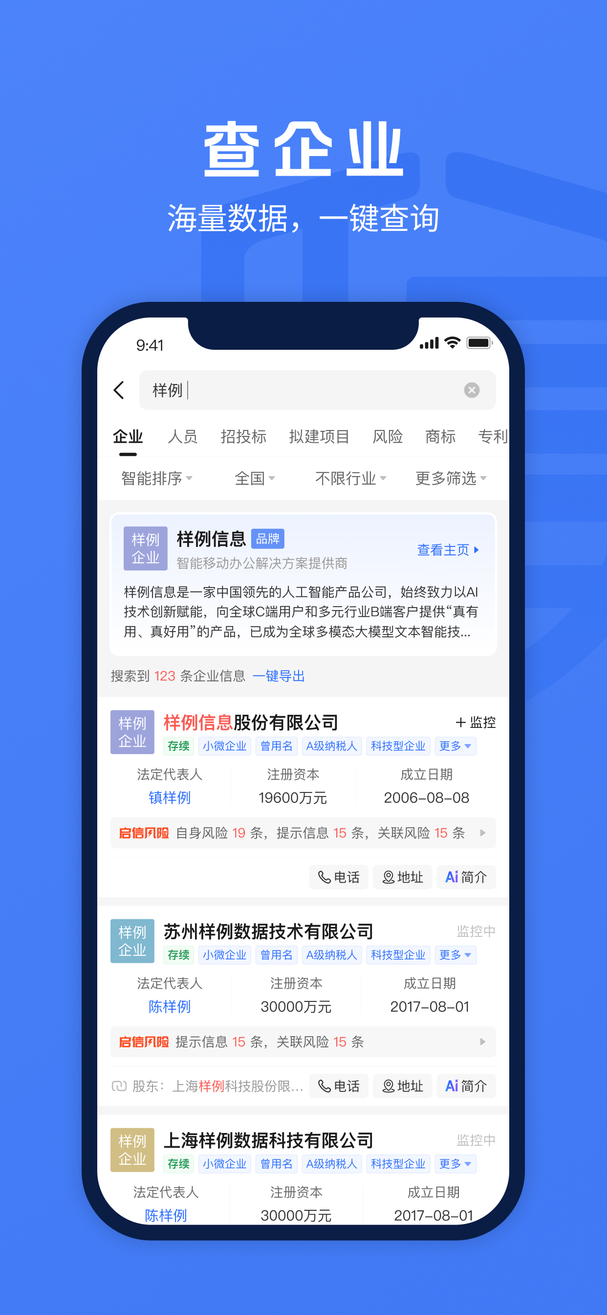 启信宝 - 全国企业信用信息查询工商征信司法查询 screenshot 2