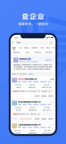 启信宝 - 全国企业信用信息查询工商征信司法查询 screenshot