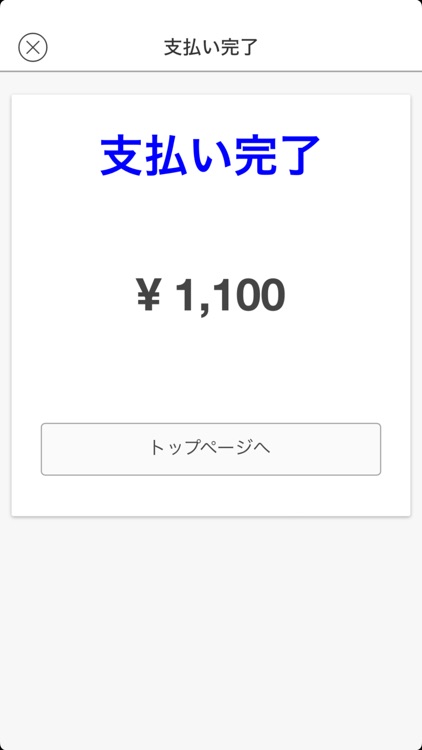 どこでも社食 screenshot-4