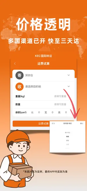 KEC国际转运 screenshot 4