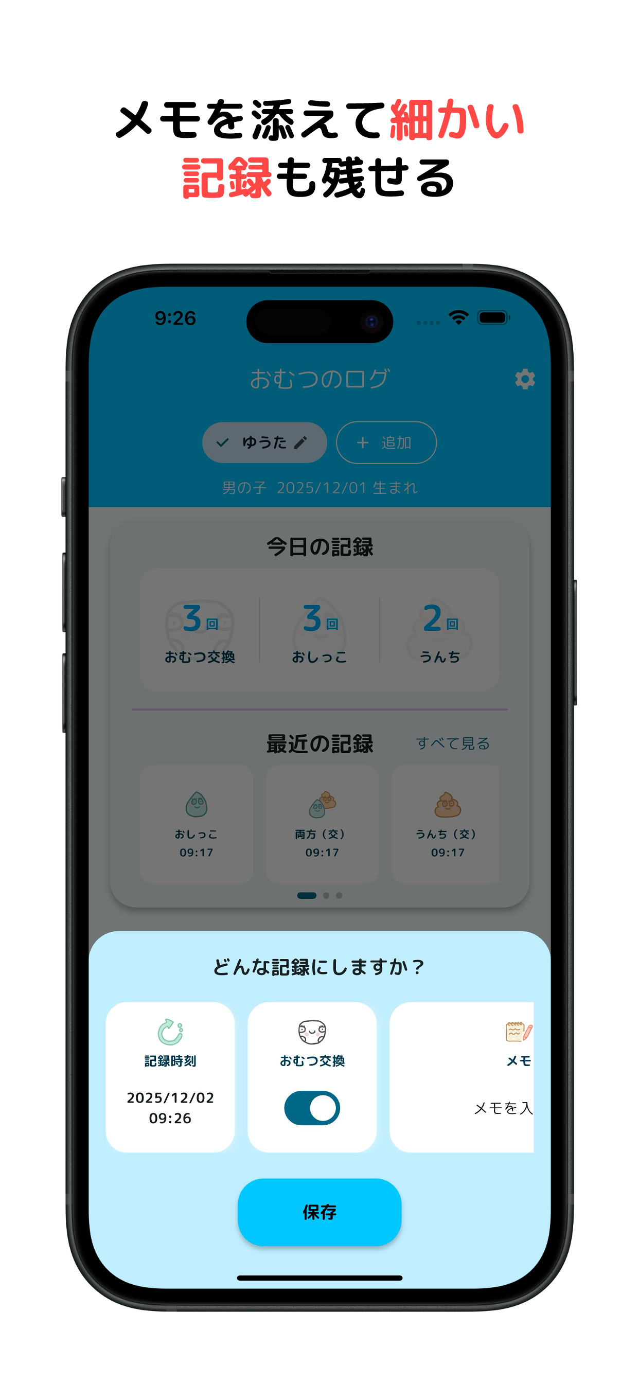 おむつのログ