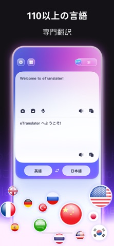 eTranslator-AI翻訳 のスクリーンショット