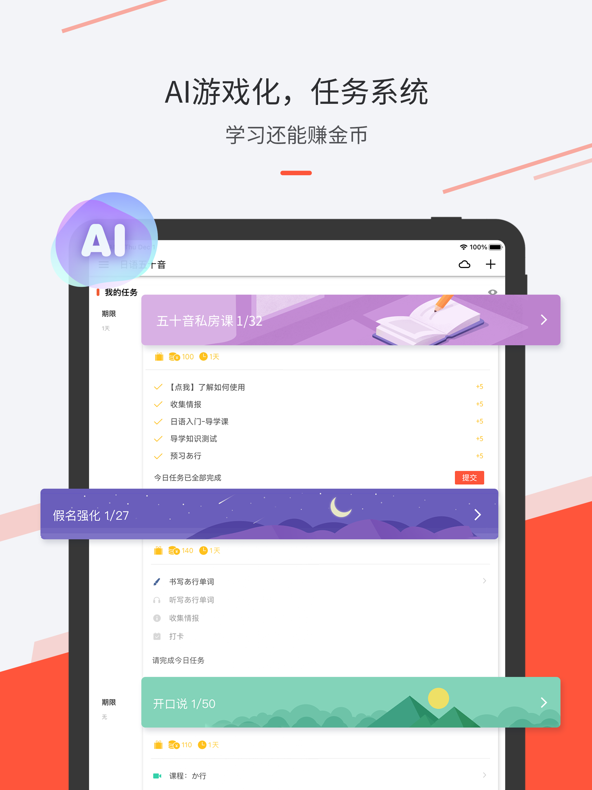 最最日语-AI游戏学日语