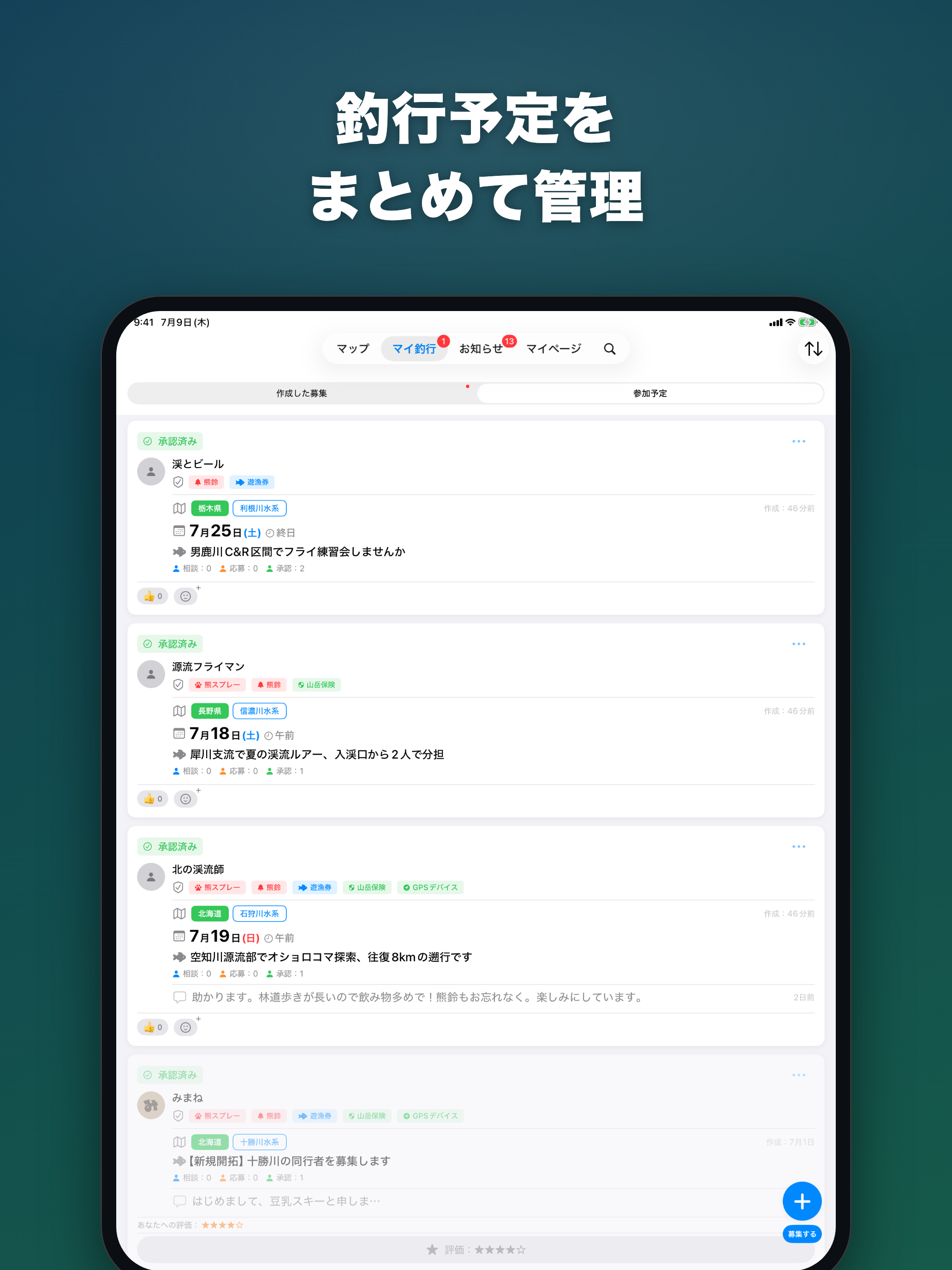 渓流どうでしょう screenshot 11