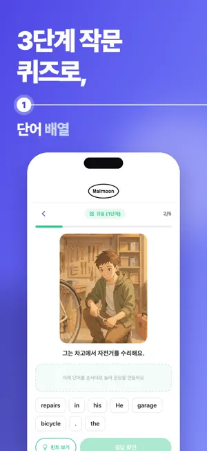 말문 보카 screenshot 4