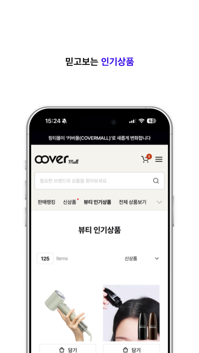 covermall app screenshot 3